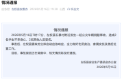 山西通报公交车侧翻事故：2名学生遇难 事故原因正在调查中