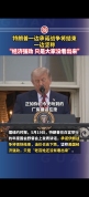 特朗普:经济强劲只是大家没看出来