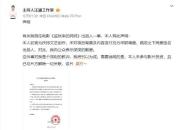 汪涵为担任《监狱来的妈妈》出品人道歉 切割难平质疑