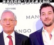Mango创始人坠崖案最新进展:儿子涉嫌杀父被捕