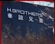 华谊兄弟成了“老赖” 昔日巨头面临破产风险