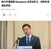 事件反转!金秀贤从全民唾骂到沉冤得雪