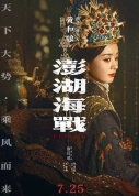 赵丽颖林子烨演母子 《澎湖海战》定档预告发布