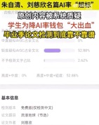 第一批检测论文AIGC率受害者发声