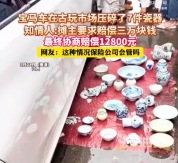 车主古玩市场压碎7件瓷器赔偿1.28万 知情人回应