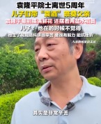 袁隆平儿子们带袁酒祭奠父亲：搞科研要很大的毅力