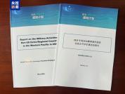 英法加澳等国在西太军事活动报告发布 披露域外国家军事情报