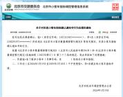 买卖北京市小客车指标2人被罚 违规行为受严惩