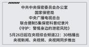 中方涉外谈判遭间谍监视细节披露 窃视手段层出不穷
