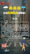 雨雨雨 这份防潮指南请收藏 专家支招防潮技巧