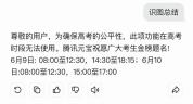 高考期间豆包禁用拍题答疑功能 维护考试公平性