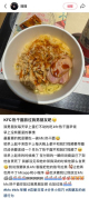 肯德基热干面口味引争议 两极分化评价