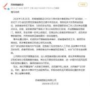 航司通报一男子欲开应急舱门 机组及时处置保安全