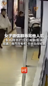 女子微信群骂人 被多人殴打成脑震荡 案件仍在调查中