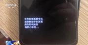 客服来电说要取消扣费？别开屏幕共享 警惕“屏幕共享”陷阱