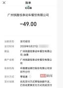16小时动车盒饭卖58元遭吐槽 时长票价不匹配