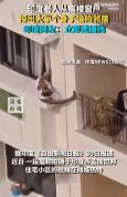 印度老人从高楼窗户探出身子偷拍邻居 危险行为引网友谴责