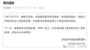 湖北孝昌通报超市卸货猪肉被狗啃食 市场监管部门迅速介入处理