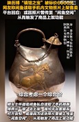 AI误触发的文物售卖风波 闲鱼道歉