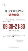 注意！胖东来营业时间调整 夏季延时闭店