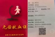 跨省倒卖无偿献血证5人被批捕 犯罪链条遭严打