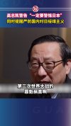 专家：要严防国内对日绥靖主义 警惕日本战争倾向