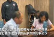 女生被骗泰国摆拍绑架要300万赎金 虚拟绑架骗局揭秘