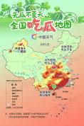 全国吃瓜地图来了 南方多地宜吃瓜解暑