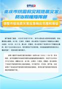 国家防总派出工作组赶赴重庆 指导防汛救灾工作