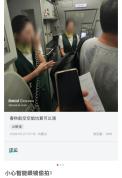 乘客用智能眼镜偷拍空姐 多方回应 智能眼镜成偷拍神器引担忧