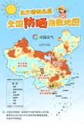 全国防晒指数地图出炉 十余省份需加强防晒
