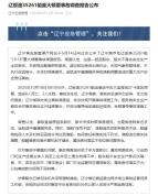 辽绥渔35261船重大倾覆事故报告公布 安全生产责任缺失致悲剧