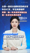 太原一女副教授因病去世 终年47岁 师生缅怀恩师