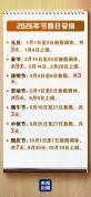 下周连休3天不调休 端午小长假来临