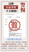 北京警方紧急提醒：这种“高温补贴”千万别领！