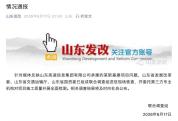 山东通报3亿北斗工程底座一掰就碎 官方介入调查