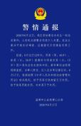 男女就餐时与未成年女生发生冲突被罚 警方依法处理