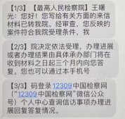 男子获国家赔偿后因同样罪名入狱 最高检已受理其申诉