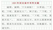 河北2026中考作文题出炉 生活感悟引共鸣