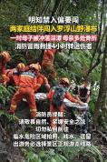 广州母子爬野山掉落瀑布多处骨折 驴友救援消防冒雨挺进