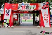 来川超嘉年华解锁“足球+”的N种快乐 端午假期的全链条欢乐体验