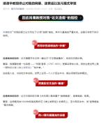 人大通报“蒋方舟论文被指造假” 双方各执一词引发热议