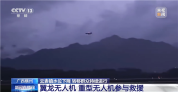 翼龙无人机在广西灾区不间断盘旋 恢复公网信号覆盖