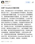 DeepSeek面试 天才少年吐槽经历