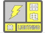 雷阵雨 冰雹 7级大风！北京发布雷电黄色预警！影响晚高峰 冷涡持续影响