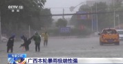 本轮广西强降雨有哪些特点？专家分析