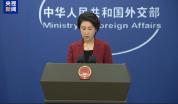 美称中方导弹试射通报晚 外交部回应 体现军队透明