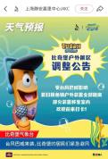 上海台风天紧急撤回一个比奇堡 全员连夜撤离笑翻全网