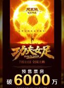 刘晓艳：功夫女足全是周星驰的影子 预售破纪录口碑两极化