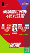 世界杯仅剩最后4场比赛！没有黑马，也没有偶然